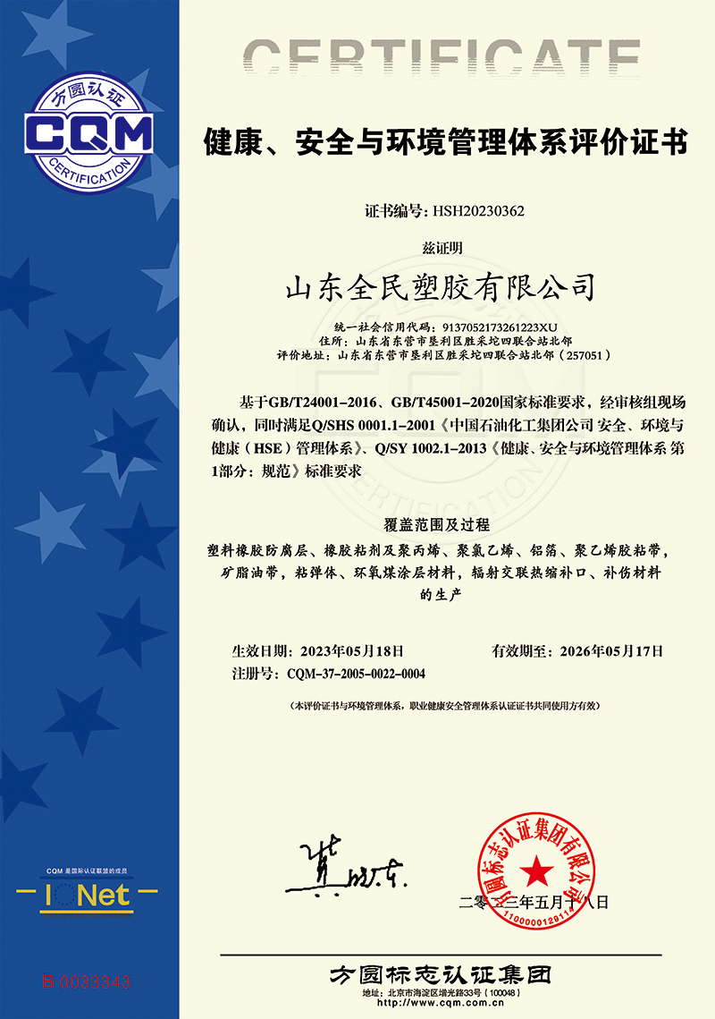 健康、安全與環境管理體系評價證書